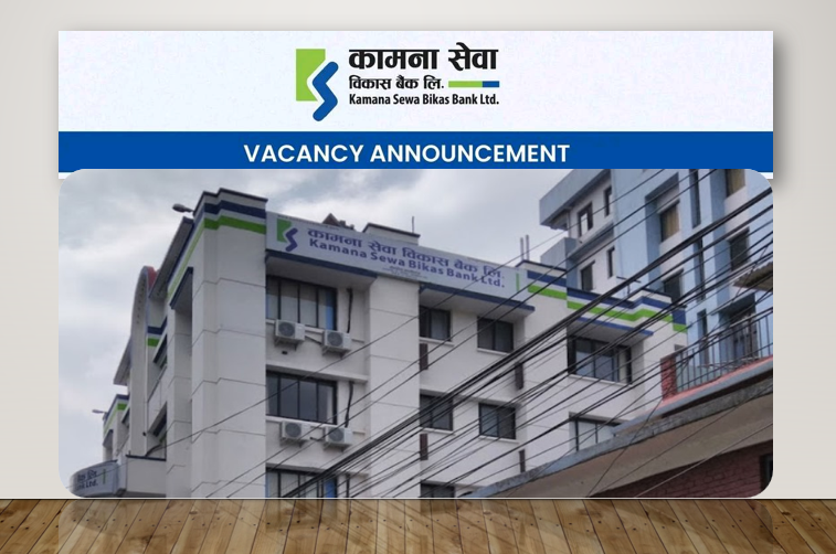 कामना सेवा विकास बैंकले माग्यो विभिन्न पदका लागि कर्मचारी